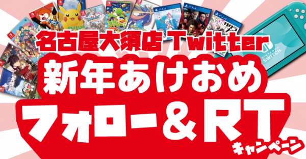 フォロー Rtでニンテンドースイッチライト当たる らしんばん名古屋大須店フォロー Rtキャンペーン ニコニコニュース