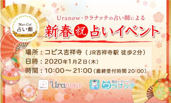 東京 吉祥寺で新春占いイベント開催 コピスのお買い物で無料占いサービスも さらに占い利用者はディズニーペアチケット抽選 ニコニコニュース