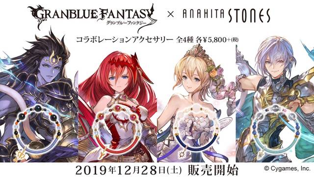 グランブルーファンタジー 四大天司の使徒達をイメージした天然石ブレスレット発売 ニコニコニュース