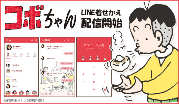 Line着せかえでも大人気 読売新聞の4コマ漫画として連載1万回以上の