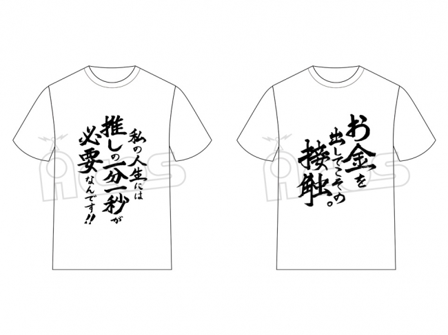 Acos アコス より 推しが武道館いってくれたら死ぬ 名言tシャツが発売決定 ニコニコニュース