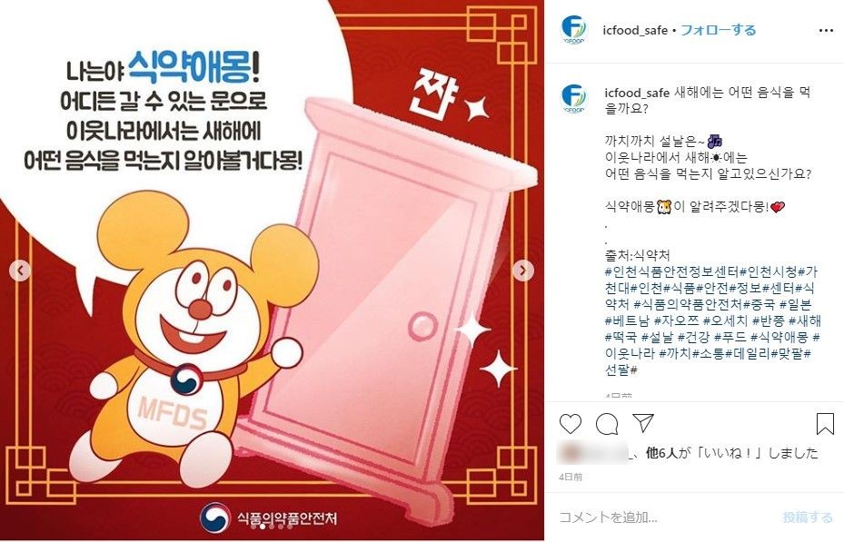 ドラえもん パロディーで韓国機関に批判 ぼくシクヤクえもん 一日で削除 ニコニコニュース