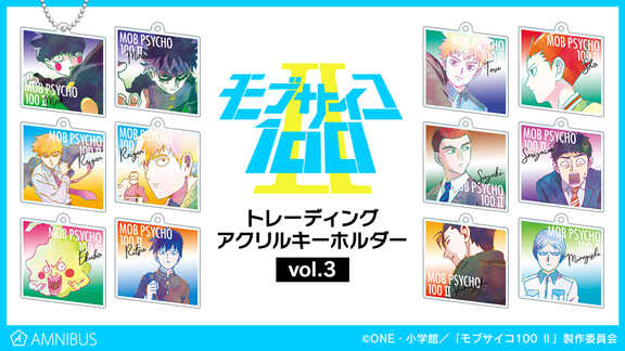 モブサイコ100 Ii のトレーディングアクリルキーホルダー Vol 3 トレーディング缶バッジ ニコニコニュース