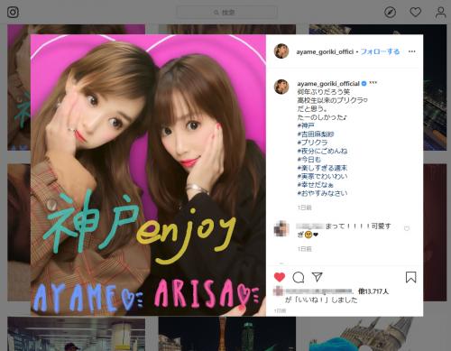 可愛い まって 可愛すぎ 剛力彩芽さんが Instagram に投稿したプリクラ画像に反響 ニコニコニュース