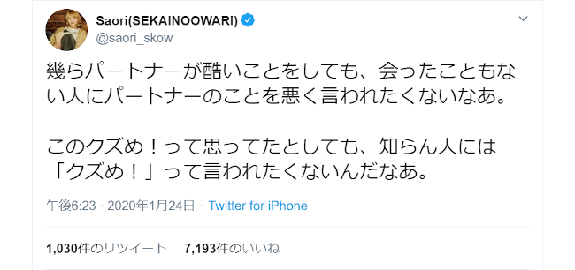 セカオワsaori 過熱する 不倫たたき に苦言 会ったこともない人にパートナーのことを悪く言われ ニコニコニュース