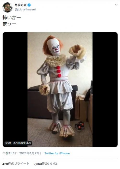 こういうのやらせたらほんと日本一やな 月亭方正さんのペニーワイズ動画がtwitter上を恐怖に陥れる ニコニコニュース
