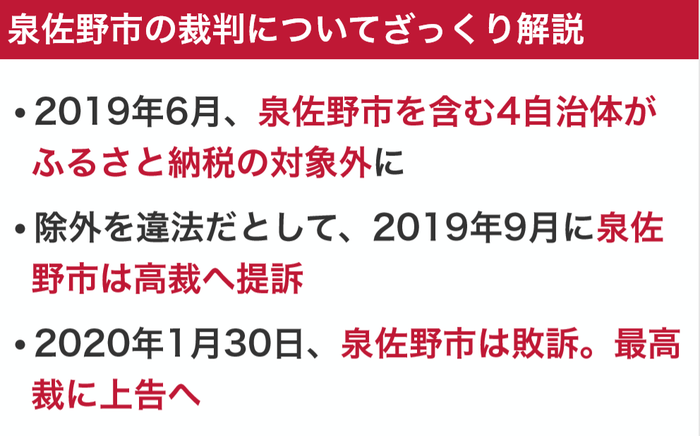 泉佐野市が裁判で敗訴！経緯と論点をYouTube「ふるさと納税チャンネル」で徹底解説 ニコニコニュース