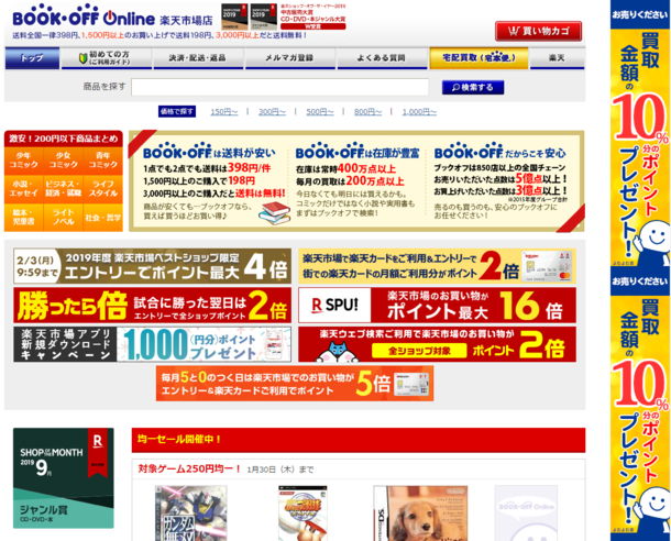 中古通販 買取サイト ブックオフオンライン 楽天市場店 が 楽天