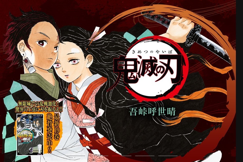 鬼滅 最新刊の 応募券 転売相次ぐ キャラ人気投票用 100枚セットの例も ニコニコニュース