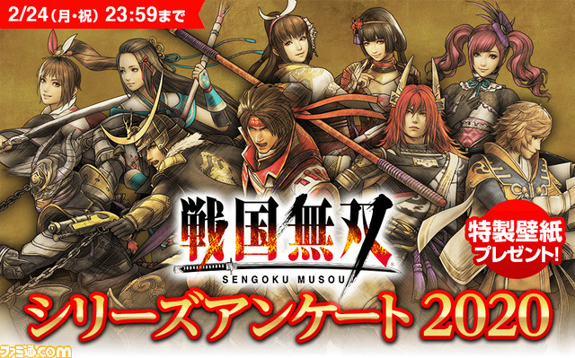 戦国無双 新作に関する設問も シリーズ経験者を対象とした