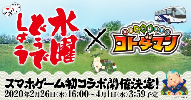 あの人気tv番組 水曜どうでしょう がスマホゲームと初コラボ 水曜