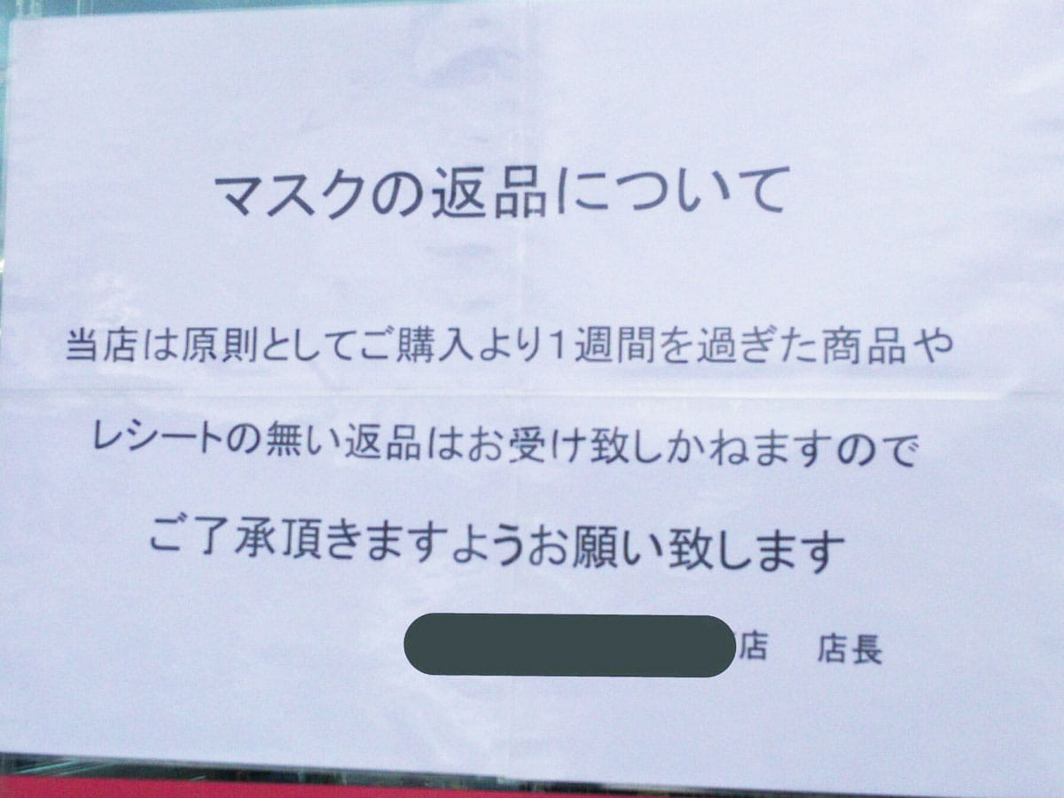 購入したマスクを大量返品 理由に アホか と憤りの声 ニコニコニュース