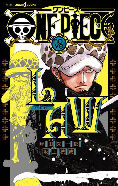 One Piece トラファルガー ローの過去編が小説に ハートの海賊団の結成秘話が明かされる ニコニコニュース