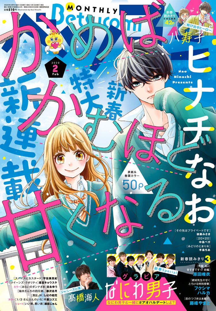 ベツコミ Sho Comi Flowersなどのバックナンバー無料配信 臨時休校を受け ニコニコニュース