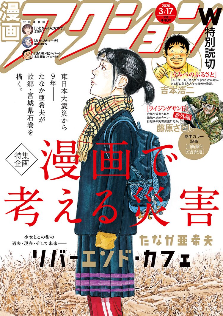 漫画で考える災害 自衛隊の災害派遣 備えておくべきことなど漫画アクションが特集 ニコニコニュース