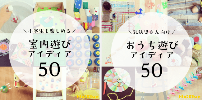 家にあるもので楽しめる室内遊びアイディア レシピ100 ニコニコニュース