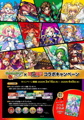 自遊空間 モンスターストライク コラボキャンペーン３月１６日開始 コラボクーポンやコラボ缶バッジ ダーツライブのテーマ ニコニコニュース