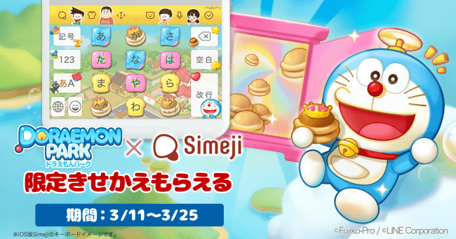 ダウンロードno 1キーボードアプリ Simeji ひみつ道具パズルでパークを作るパズルゲーム Line ドラえも ニコニコニュース