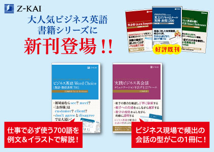ｚ会の語学書 ビジネスに即活用できる ビジネス英語シリーズ 新刊