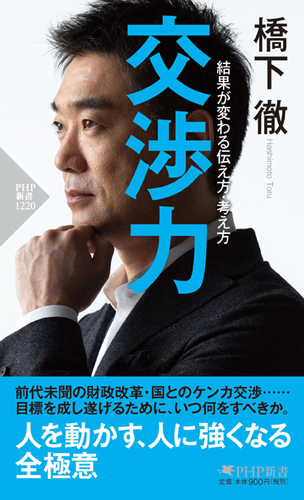 橋下徹の最新刊は 交渉力 弁護士 政治家としてくぐった修羅場の全ノウハウ ニコニコニュース