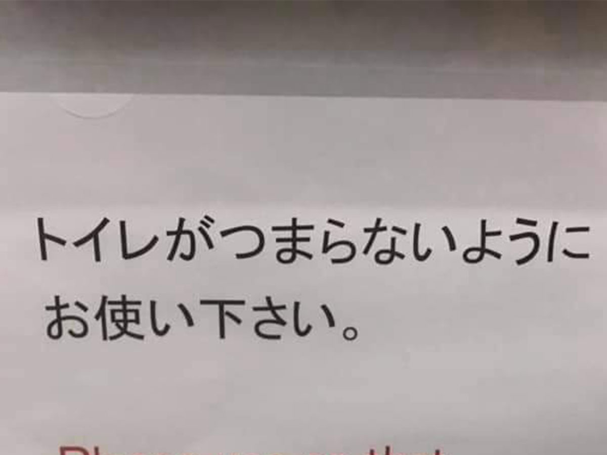 日本語って難しいね 貼り紙 の翻訳ミスに５万人が大爆笑 ニコニコニュース