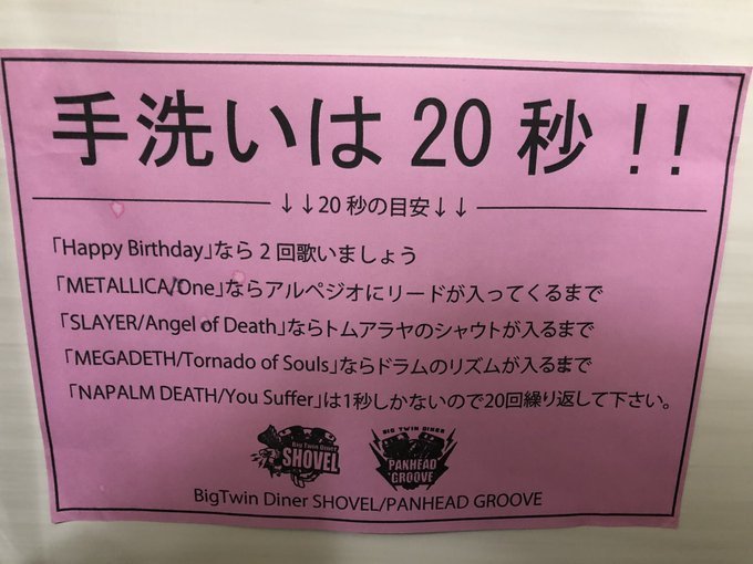 メタルファンにしか分からない マニアックすぎる 手洗い秒の目安 が話題に ニコニコニュース