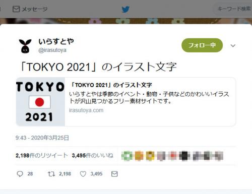 仕事がはやすぎる いらすとやが Tokyo 21 のイラスト文字 を発表し反響 ニコニコニュース