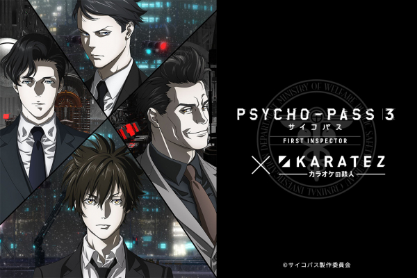 年3月27日から開催 Psycho Pass サイコパス ３ First ニコニコニュース