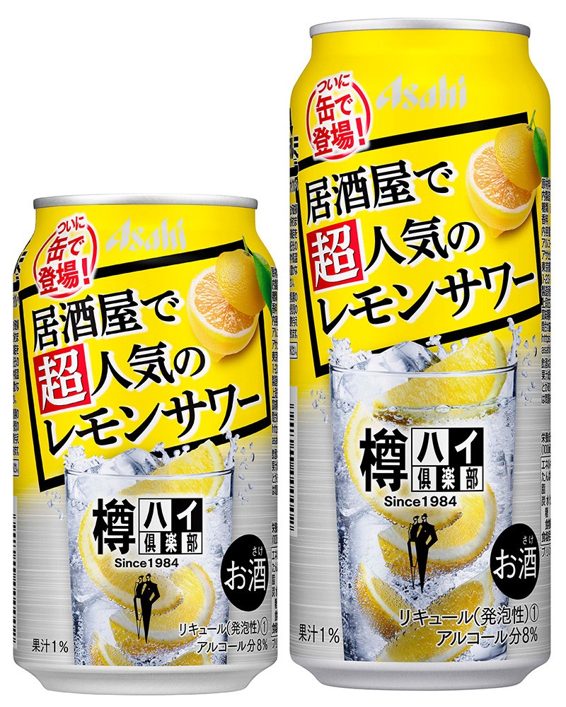 居酒屋で人気のサワーを自宅で 樽ハイ倶楽部 レモンサワーと大人のサワー 魔皇ヤルダバオトの報告書