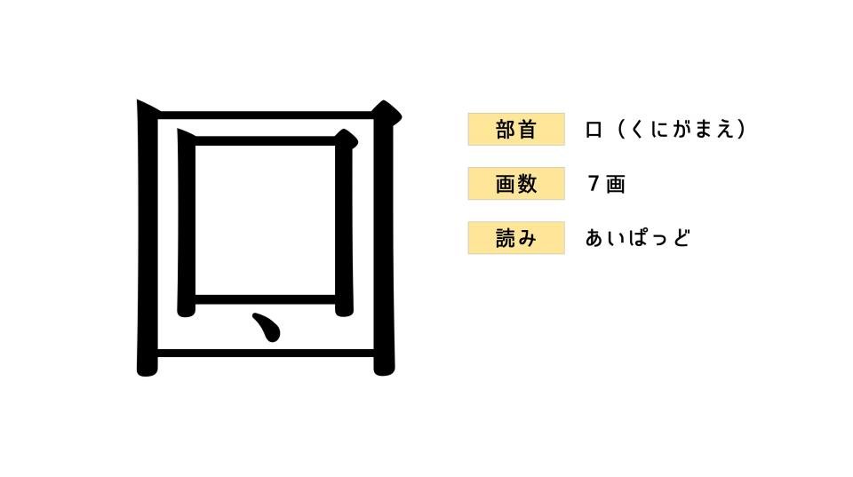 新鮮なたれ へん 漢字 最高のぬりえ