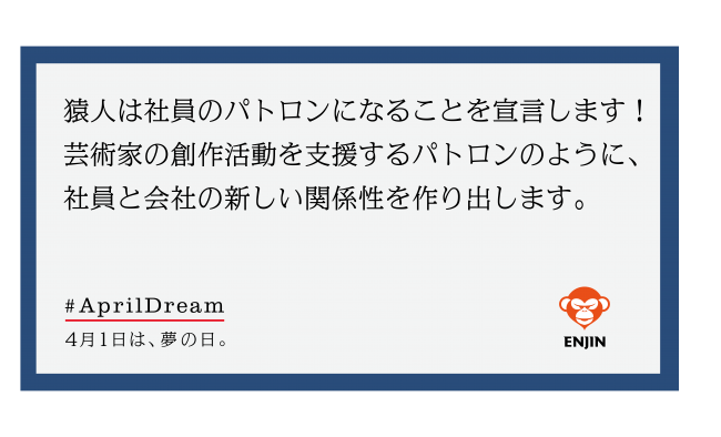 猿人は社員のパトロンになることを宣言します 芸術家の創作活動を支援するパトロンのように 社員と会社の新しい関係性を作り ニコニコニュース