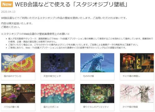 ナウシカ ラピュタ ポニョも スタジオジブリがビデオ会議で使える壁紙を提供 ニコニコニュース