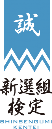 特別企画 おうちで学ぼう 新選組検定 前回過去問を毎週月 木曜に無料公開いたします ニコニコニュース