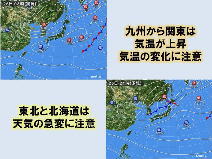 25日 天気と気温の変化に注意 日中は汗ばむくらいの所も ニコニコ