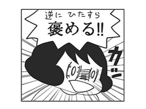 逆にひたすら褒める 漫画家 山本さほさんが ネトゲの中傷メールと戦った話 が痛快 ニコニコニュース