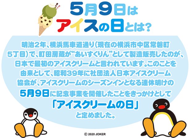 100人にピングーのぬいぐるみが当たる アイスの日 ってなに ニコニコニュース