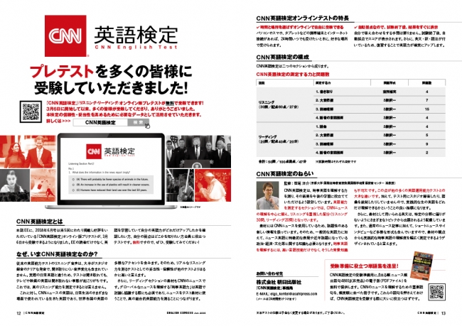 緊急事態宣言 延長にともない 自宅でできる Cnn英語検定 の無料プレテストが６月２２日まで受験可能に ホンモノの英 ニコニコニュース