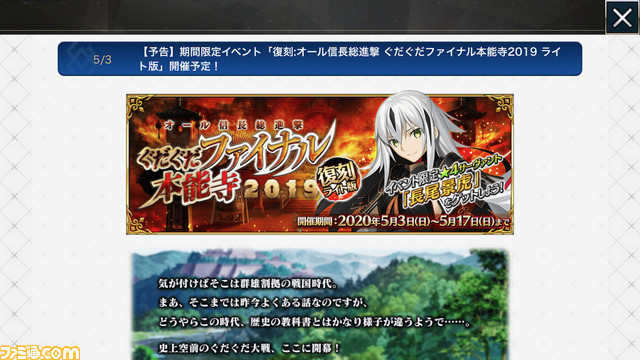 Fgo イベント ぐだぐだ Fgo 復刻ぐだぐだファイナル本能寺のストーリー攻略一覧