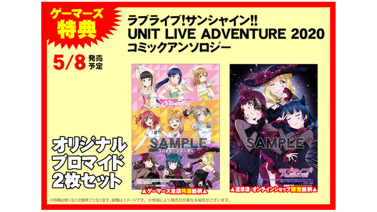 ラブライブ サンシャイン Unit Live Adventure 2020 コミック発売 ニコニコニュース