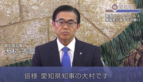 愛知県知事辞めろ