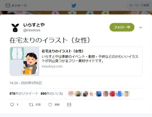 新型コロナウィルスで外出自粛要請が続く中 いらすとやさんが 在宅太りのイラスト を投稿 ニコニコニュース