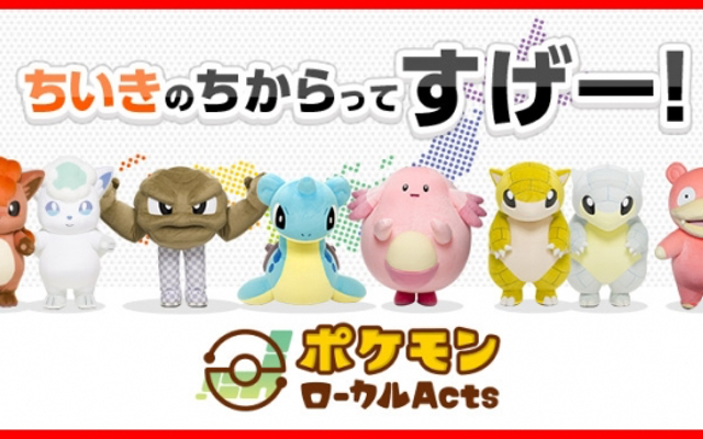 ポケモンローカルacts 各地域内限定で販売されているコラボ商品が通販に登場 ニコニコニュース