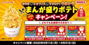 ロッテリア ウルトラまんが盛りポテト が500円に ポテトsが8個分 ニコニコニュース