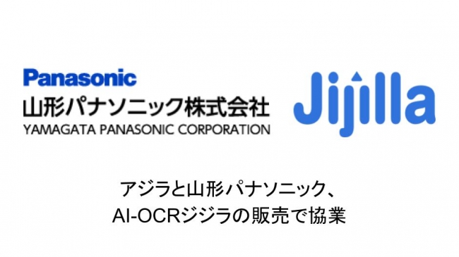 アジラと山形パナソニック Ai Ocrジジラ の販売で協業 ニコニコニュース