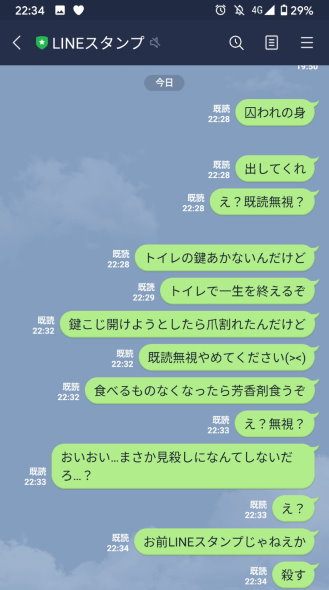 何これｗ お前lineスタンプじゃねえか トイレに閉じ込められlineで公式アカウントに助けを求め続けてしまった人 検索 食べ歩きグルメ