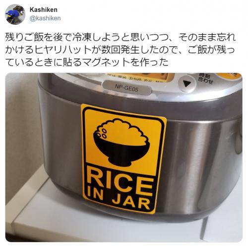 ライフハックならぬライスハック 炊飯器のご飯を忘れないためのアイデアに注目集まる ニコニコニュース