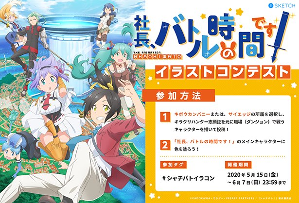 Tvアニメ シャチバト イラストコンテスト開催 最優秀賞にはキャストサイン入りポスターをプレゼント ニコニコニュース