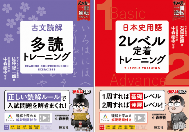 武田塾 学びエイド 旺文社共同企画 一冊逆転プロジェクト 第二弾刊行 ニコニコニュース