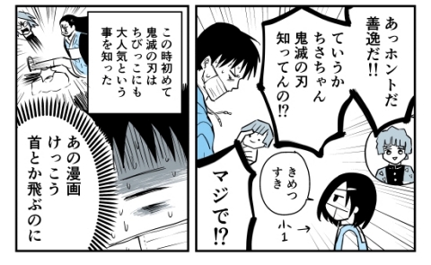 こんなちびっこも読んでるの 児童クラブで働いたら 鬼滅の刃 人気