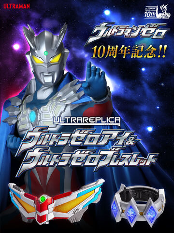 ウルトラマンゼロ 10周年記念 ニコニコニュース